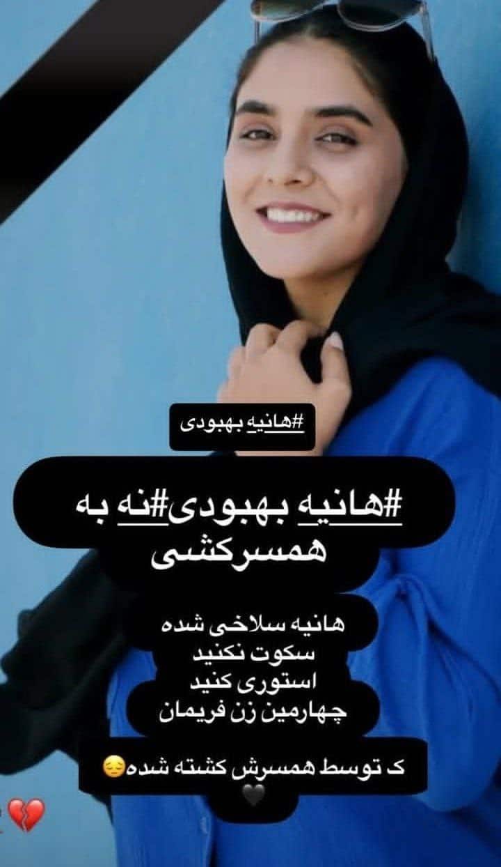 هانیه بهبودی کیست؟ هانیه بهبودی کیست؟ | دیلی فوتبال