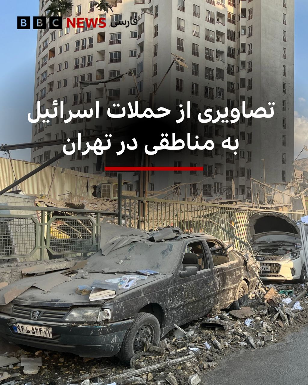 عکس| تصاویری از حملات اسرائیل به مناطقی در تهران | دیلی فوتبال