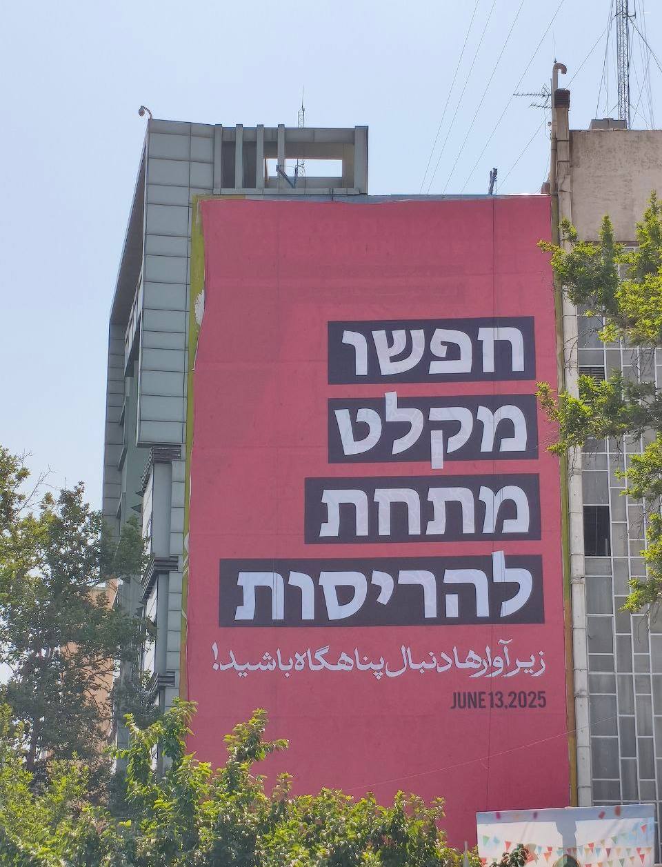 عکس| پوستر انتقام از حمله تروریستی اسرائیل در سطح شهر تهران | دیلی فوتبال