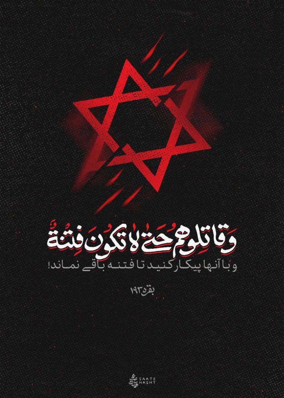 عکس| استوری انتقام از اسرائیل برای اینستاگرام | دیلی فوتبال
