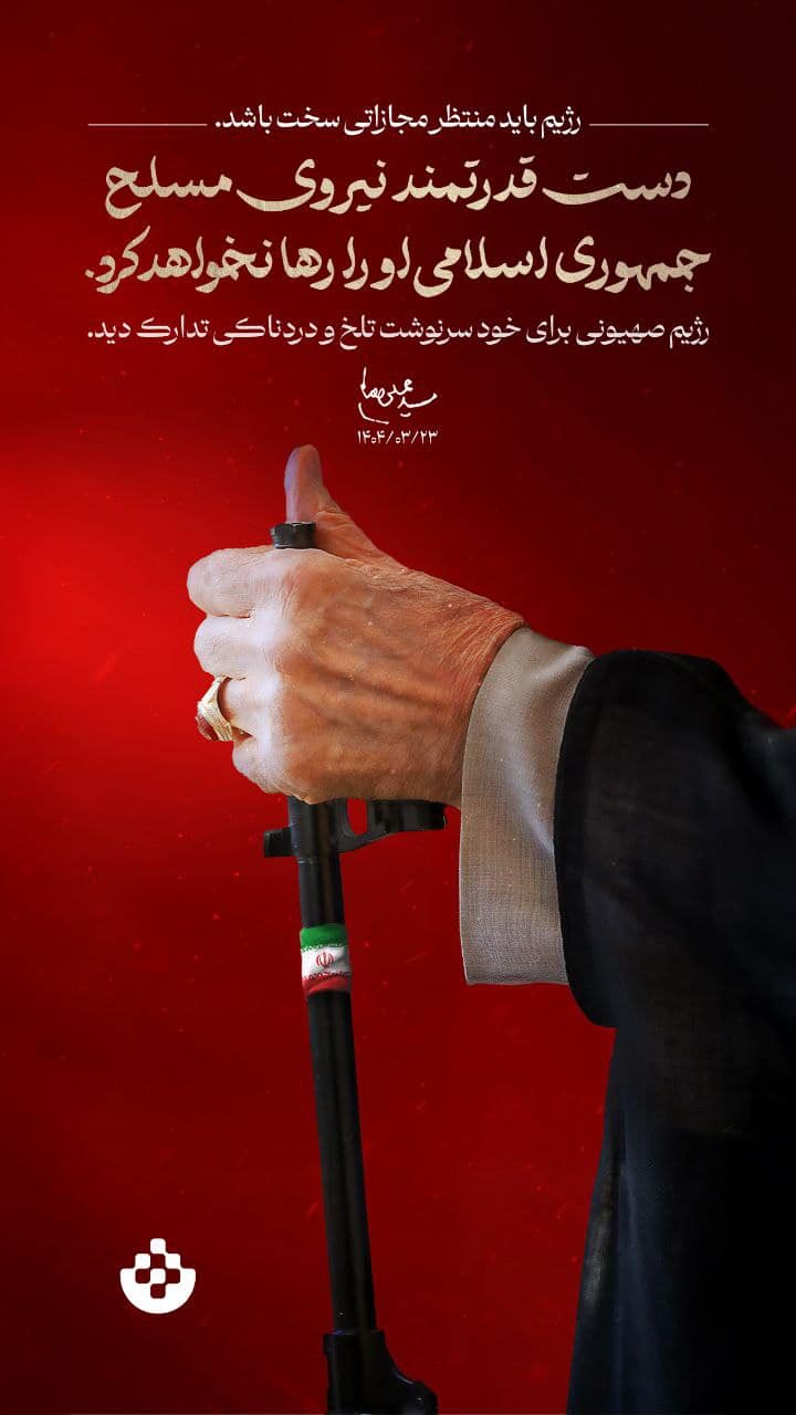 عکس| استوری پیام رهبری درباره انتقام قطعی ایران از اسرائیل برای اینستاگرام | دیلی فوتبال