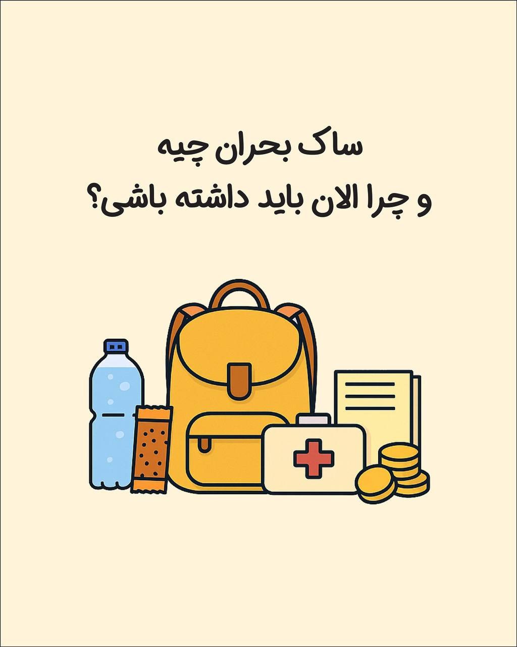 عکس| ساک بحران چیه و چرا باید الان داشته باشی؟ | دیلی فوتبال