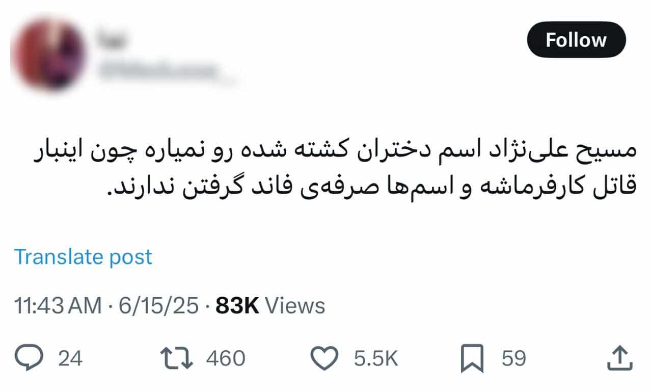 عکس| مسیح علینژاد چرا اسم دختران کشته شده رو نمیاره؟ عکس| مسیح علینژاد چرا اسم دختران کشته شده رو نمیاره؟ | دیلی فوتبال