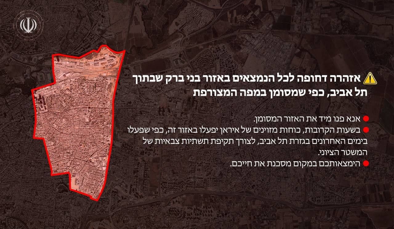 هشدار عبری نیروهای مسلح ایران برای تخلیه مناطقی از تل آویو | دیلی فوتبال