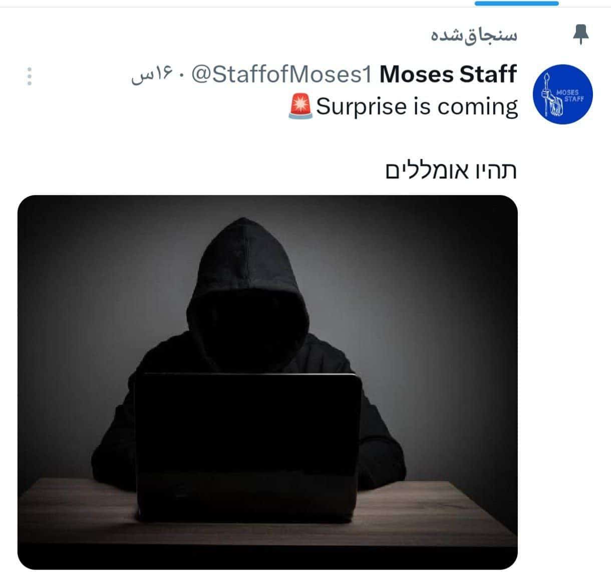 عکس| تهدید اسرائیل توسط گروه هکری عصای موسی | دیلی فوتبال