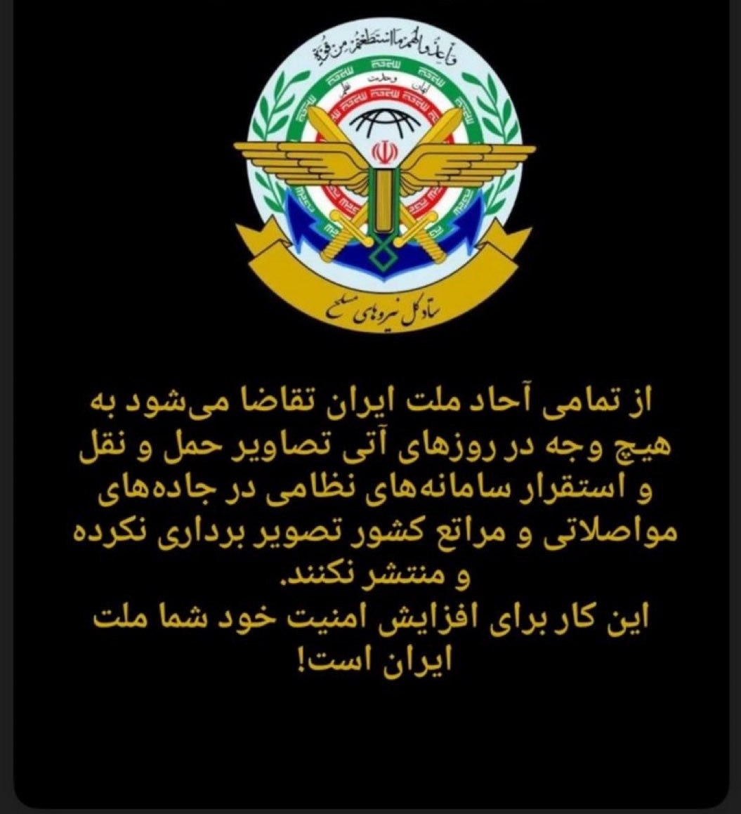 عکس| اطلاعیه مهم ستاد کل نیروهای مسلح جمهوری اسلامی ایران؛ تصویربرداری ممنوع! | دیلی فوتبال