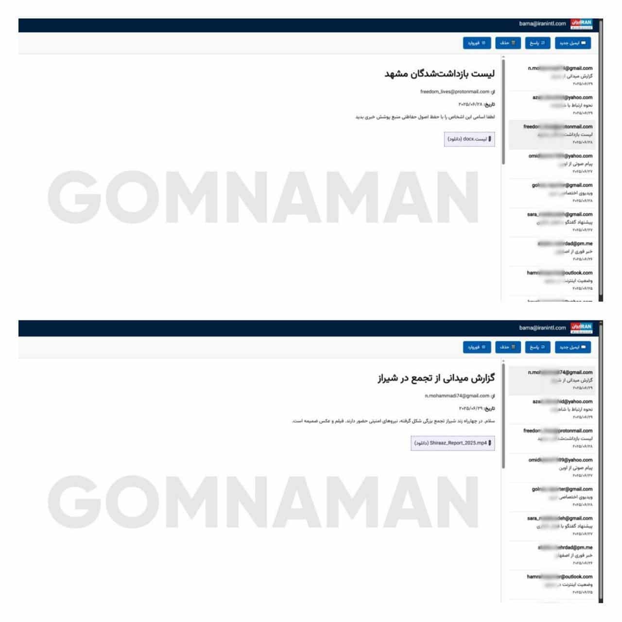 عکس| ایمیل های شبکه ایران اینترنشنال هک شد | دیلی فوتبال