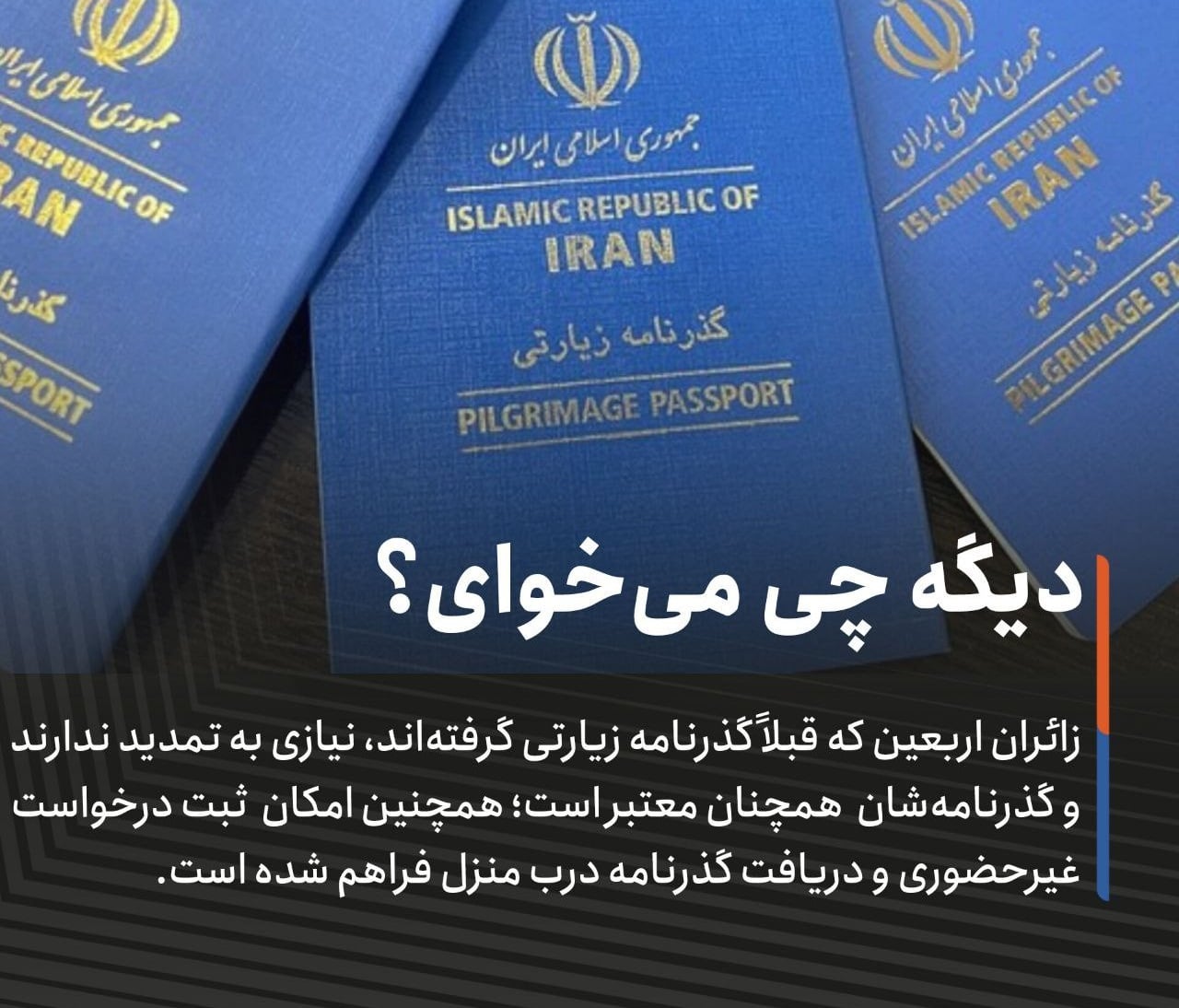 عکس| خبر خوش برای عاشقان پیاده روی اربعین 1404 | دیلی فوتبال