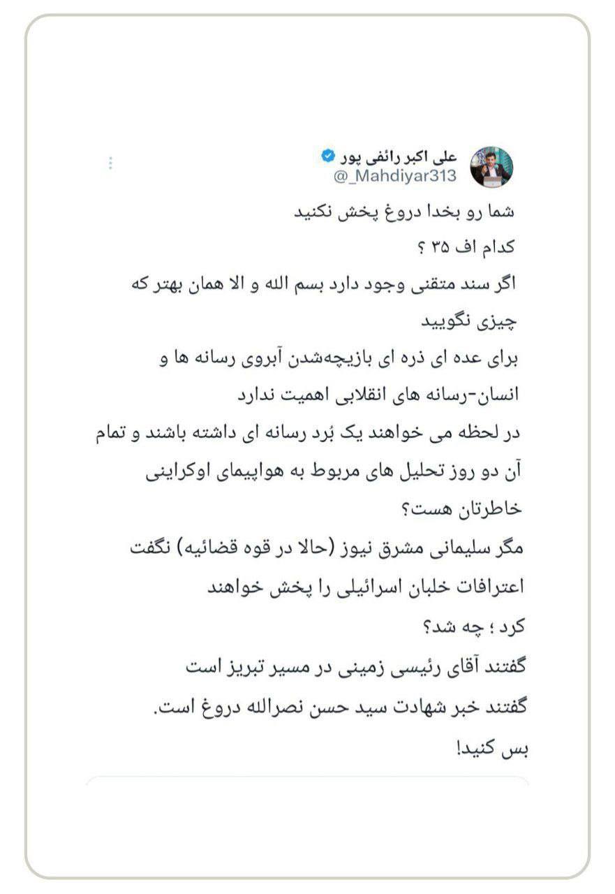 عکس| واکنش تند رائفی پور به شایعه ساقط کردن اف 35 | دیلی فوتبال