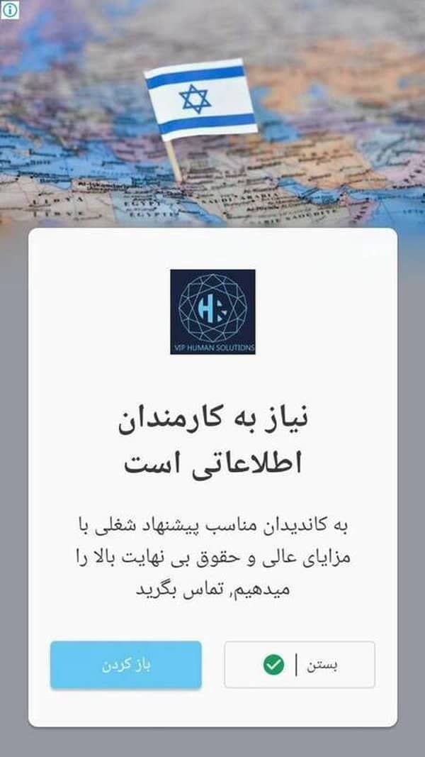 اسرائیل چگونه در ایران جاسوس جذب می کرد؟ | دیلی فوتبال