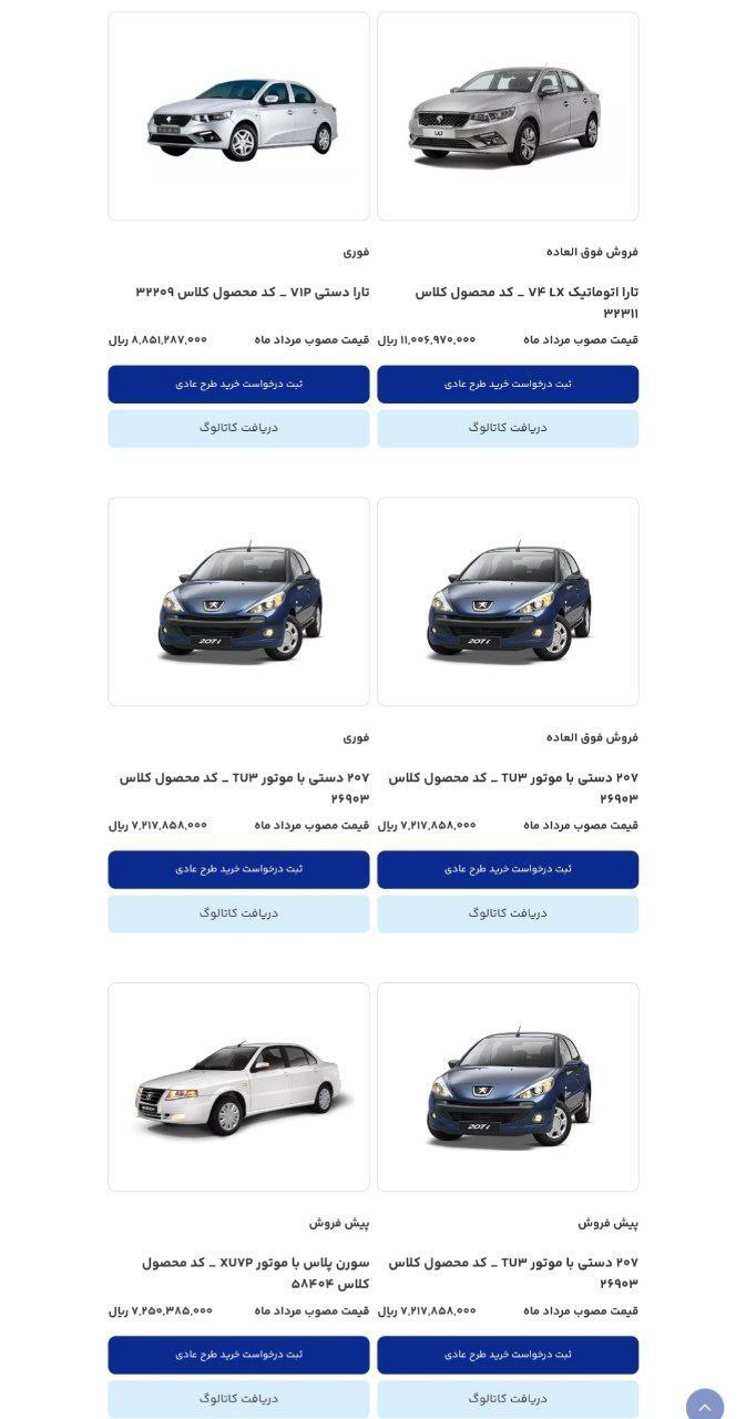 نحوه افتتاح حساب وکالتی ایران خودرو برای ثبت نام در قرعه کشی طرح فروش مرداد 1404 نحوه افتتاح حساب وکالتی ایران خودرو برای ثبت نام در قرعه کشی طرح فروش مرداد 1404 | دیلی فوتبال