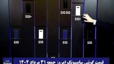 قیمت گوشی سامسونگ 31 مرداد 1404 | قیمت گوشی های سامسونگ امروز 1404/5/31 | دیلی فوتبال