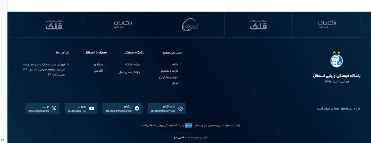 در حاشیه قرارداد میلیاردی رسانه ای استقلال/ غلط تایپی هم جزئی از بسته پیشنهادی پیمانکار بود؟! در حاشیه قرارداد میلیاردی رسانه ای استقلال/ غلط تایپی هم جزئی از بسته پیشنهادی پیمانکار بود؟! | دیلی فوتبال