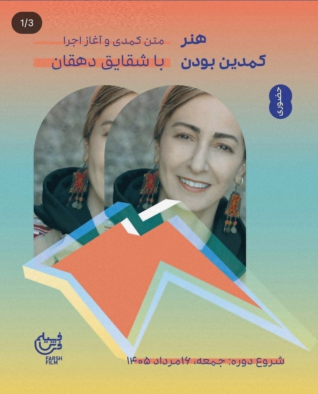 شقایق دهقان؛ از عزاداری در اینستاگرام تا برگزاری دوره استندآپ کمدی | دیلی فوتبال