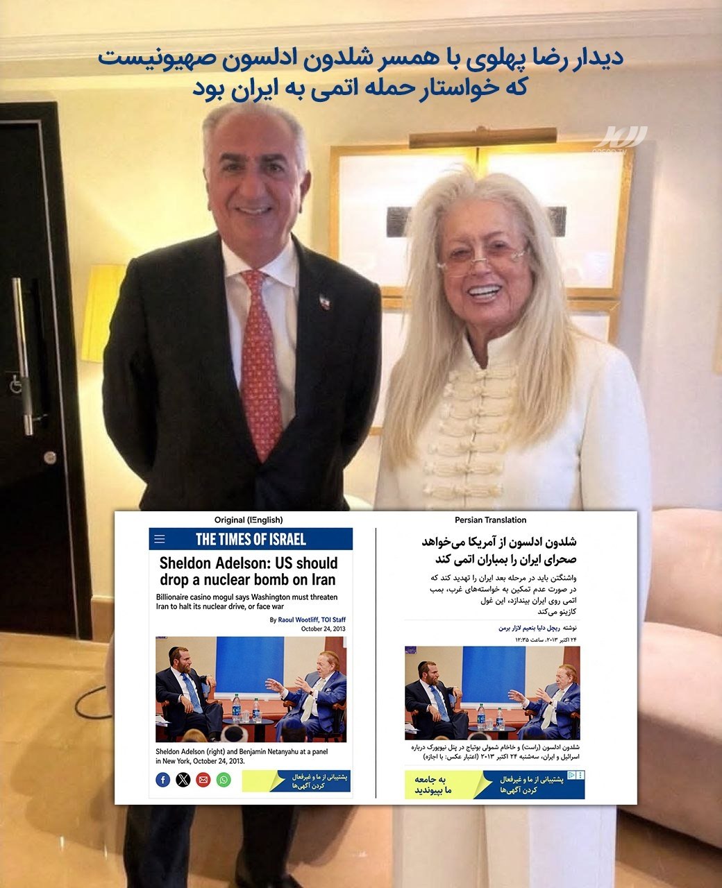 عکس| دیدار رضا پهلوی با همسر شلدون ادلسون که خواستار حمله اتمی به ایران بود! | دیلی فوتبال