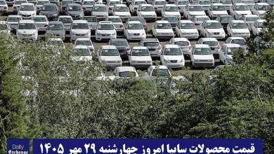 قیمت محصولات سایپا امروز چهارشنبه 29 مهر 1405 | دیلی فوتبال
